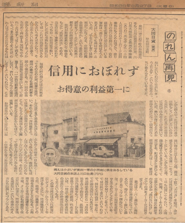 日本経済新聞の切り抜き：昭和38年8月27日